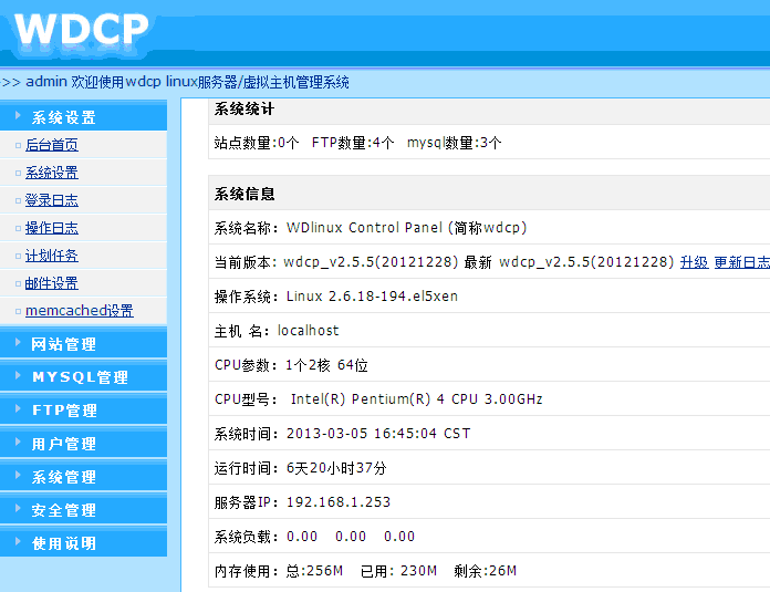 wdcp_v3.2安装（lanmp安装）